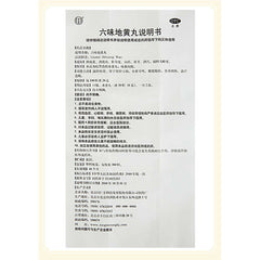 TongRenTang Liu Wei Di Huang Wan (360 Pills) 六味地黄丸