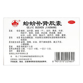 玉林蛤蚧补肾胶囊 Yulin Gejie Bushen Jiaonang 2*10粒