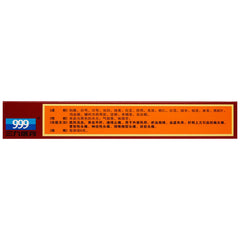 三九正天丸 999 zhengtian WAN