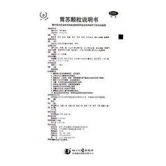 9 Bags Yangzijiang Weisu Granules Chest Tightness and Less Food Herbal Granules