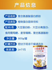 Complex Amino Acid Protein Powder 900g Solid Drink