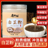 Pure White Angelica Powder Fine Spices Seasonings Seven Seed White Raw Materials