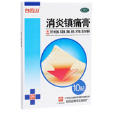白云山消炎镇痛膏10贴/盒Xiaoyanzhentonggao 10 Pcs/box Baiyunshan Xiao Yan Zhen Tong Gao