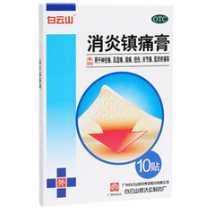 白云山消炎镇痛膏10贴/盒Xiaoyanzhentonggao 10 Pcs/box Baiyunshan Xiao Yan Zhen Tong Gao
