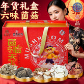 Yunnan Morel & Lion's Mane Mushrooms – Freeze-Dried Gift Box for New Year Treats