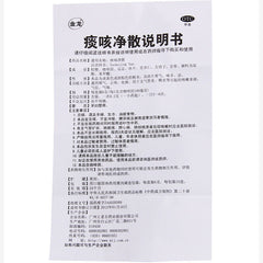 wanglaoji tankejing San 6g 王老吉金龙痰咳净散