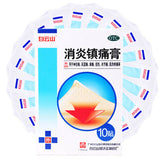 白云山消炎镇痛膏10贴/盒Xiaoyanzhentonggao 10 Pcs/box Baiyunshan Xiao Yan Zhen Tong Gao