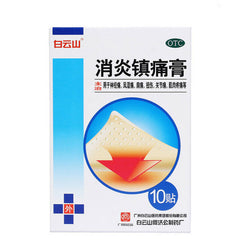 白云山消炎镇痛膏10贴/盒Xiaoyanzhentonggao 10 Pcs/box Baiyunshan Xiao Yan Zhen Tong Gao