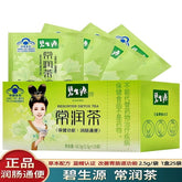 碧/生/源常润茶25袋便秘通便排便清肠排宿便茶 BiShengYuan Changrun Tea 25 Bags Bowel Cleansing Tea