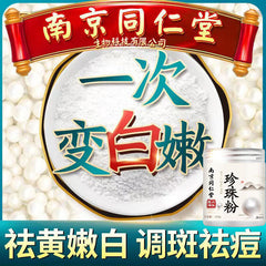 Nanjing Tongrentang Pearl Powder Whitening and Brightening Facial Mask Powder