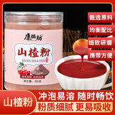 Pure Natural Hawthorn Powder Canned 250 Grams Bottled Instant Meal Replacement