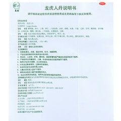 龙虎人丹 longhu rendan 60粒