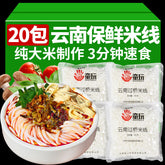 Yunnan Rice Noodles – Instant Quick Cook, Preserved Hot Pot Noodles