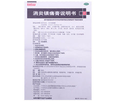 白云山消炎镇痛膏10贴/盒Xiaoyanzhentonggao 10 Pcs/box Baiyunshan Xiao Yan Zhen Tong Gao