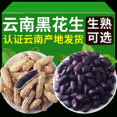 Yunnan Black Peanuts – Natural Handmade Healthy Snack, Specialty Nut Food
