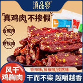 Spicy Dried Chicken Breast – Low Fat, High Protein Snack Strips
