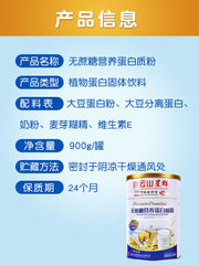 Sucrose Free Nutritional Protein Powder 900g Solid Drink Soy Protein Whey