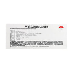 立效麻仁润肠丸 lixiao maren runchang wan 10丸