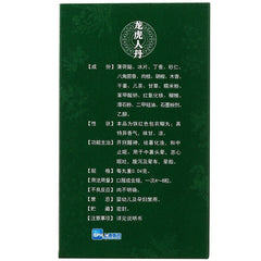 龙虎人丹 longhu rendan 60粒