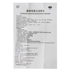 同仁堂麦味地黄丸 Tongrentang Maiwei Dihuang Wan