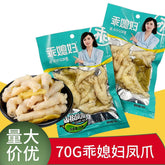 10 Packs Spicy Pickled Chicken Feet 70g Chongqing Specialty Snacks