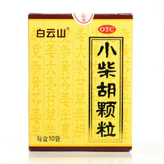 2盒 BaiYunShan Xiao Chai Hu 小柴胡颗粒(10g*10袋)