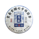 2016 Menghai Yiwu Ancient Tree Qizi Cake Round Tea Yunnan Pu'er Tea Raw Tea 357g