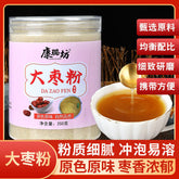 Dehydrated Jujube Powder Grain Meal Replacement Natural Jujube Powder 250g