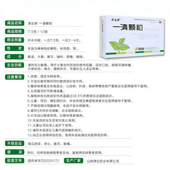 Aoerxin Yiqing Keli 澳迩新一清颗粒 12包