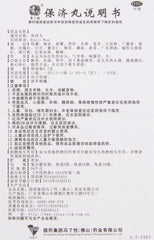 冯了性保济丸 Fengliaoxing Baoji Wan 20包/盒