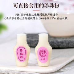 HelloYoung 0.3g*20bottle Margarita Pearl Powder TongRenTang Natural Healthy Herb同仁堂珍珠粉天然面膜粉