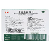 育林十滴水 yulin shidishui 10支