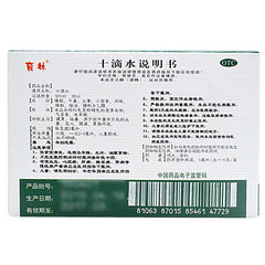 育林十滴水 yulin shidishui 10支