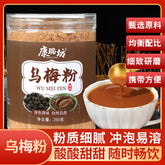 Dark Plum Powder Sour Plum Soup Raw Materials Raw Sun Smoked Plum Powder 250g