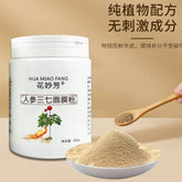 Ginseng Notoginseng Facial Mask Powder White Soft Mask Powder Beauty Powder
