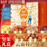 Yunnan Nut Gift Box – Dry Fruits & Chinese New Year Snack Pack for Elders