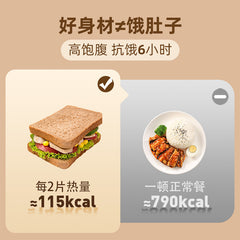 0-Fat Whole Wheat Bread Toast Low-Carb Meal Replacement Bulk Pack