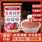 Grape Seed Powder 500g Proanthocyanidins Dietary Fiber Ultrafine Powder