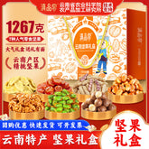 Yunnan Nut Gift Box – Dry Fruits & Chinese New Year Snack Pack for Elders