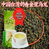 250g Taiwan Tea Alishan Oolong Tea Vacuum Packed Milk Oolong Tea
