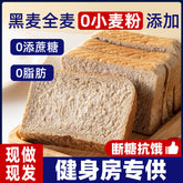 0-Fat Whole Wheat Bread Toast Low-Carb Meal Replacement Bulk Pack
