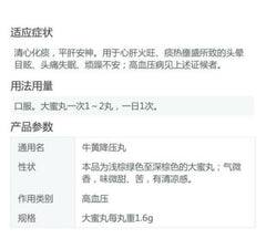 同仁堂牛黄降压丸 6盒 TongRenTang Niuhuang Jiangya Wan