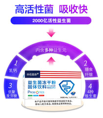 HelloYoung Shunyitang Probiotic Lyophilized Powder Solid Drink 60g Per Box / 20 Bags