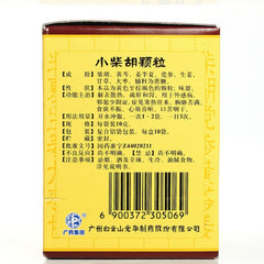 2盒 BaiYunShan Xiao Chai Hu 小柴胡颗粒(10g*10袋)