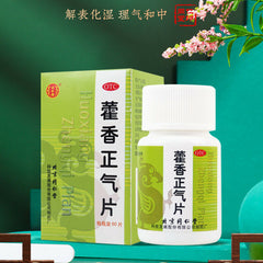 2 瓶Tongrentang Huoxiang Zhengqi Pian 同仁堂藿香正气片 60片/瓶