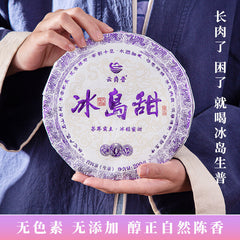 200g Yunnan Iceland Sweet Pu'er Tea Raw Tea Cake Lincang Qizi Cake Tea Cake
