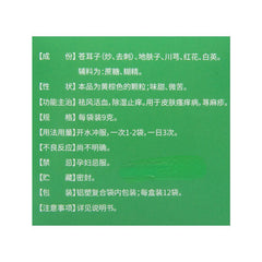 和盛堂肤痒颗粒 皮肤瘙痒 荨麻疹 除湿止痒 He Sheng Tang Fu Yang Ke Li