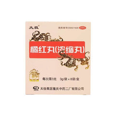 太极橘红丸 Taiji Juhong Wan