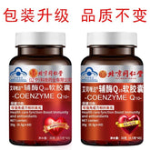 Tongrentang COENZYME Co Q-10 100 mg - 60 Rapid Release Softgels