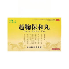 同仁堂越鞠保和丸 Tongrentang Yue Ju Bao He Wan Tongrentang Yuejubaohewan